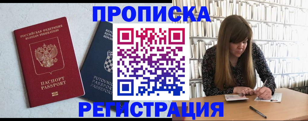 прописка законно в Каргате